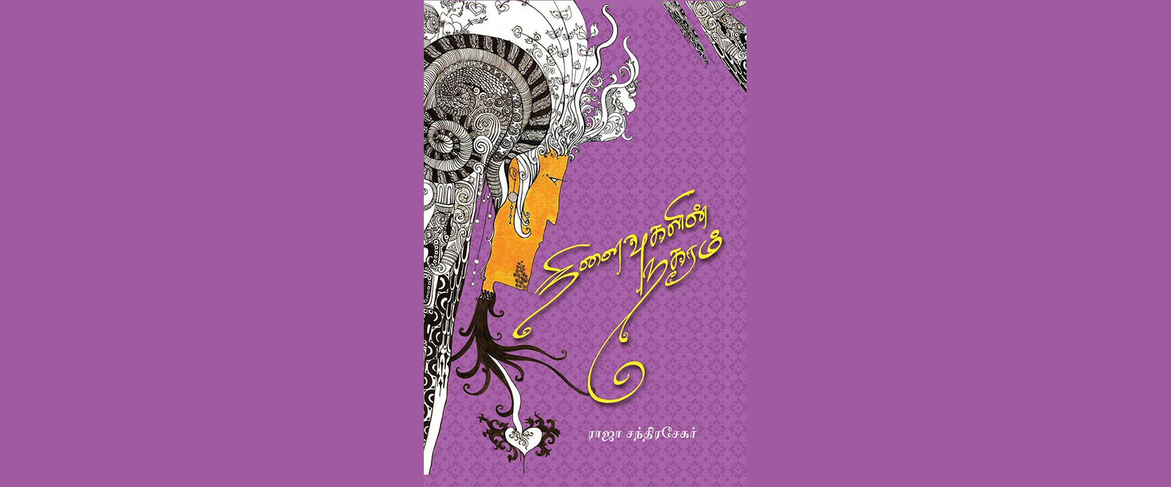 ninaivugalin nagaram RightFeel Productions